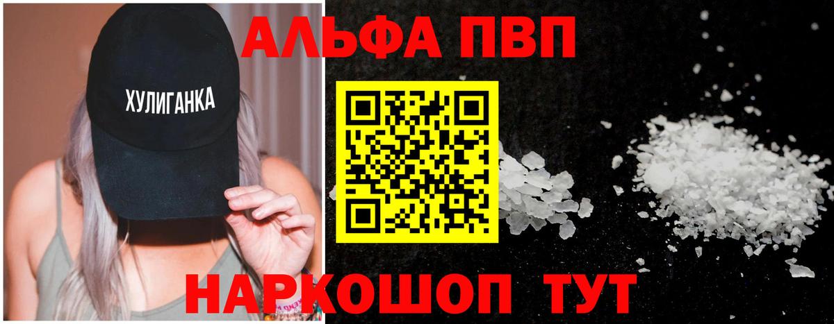 А ПВП  Вход с VPN  Асино  Alfa_PVP VHQ  Alpha PVP СК КРИС  A-PVP Crystall 