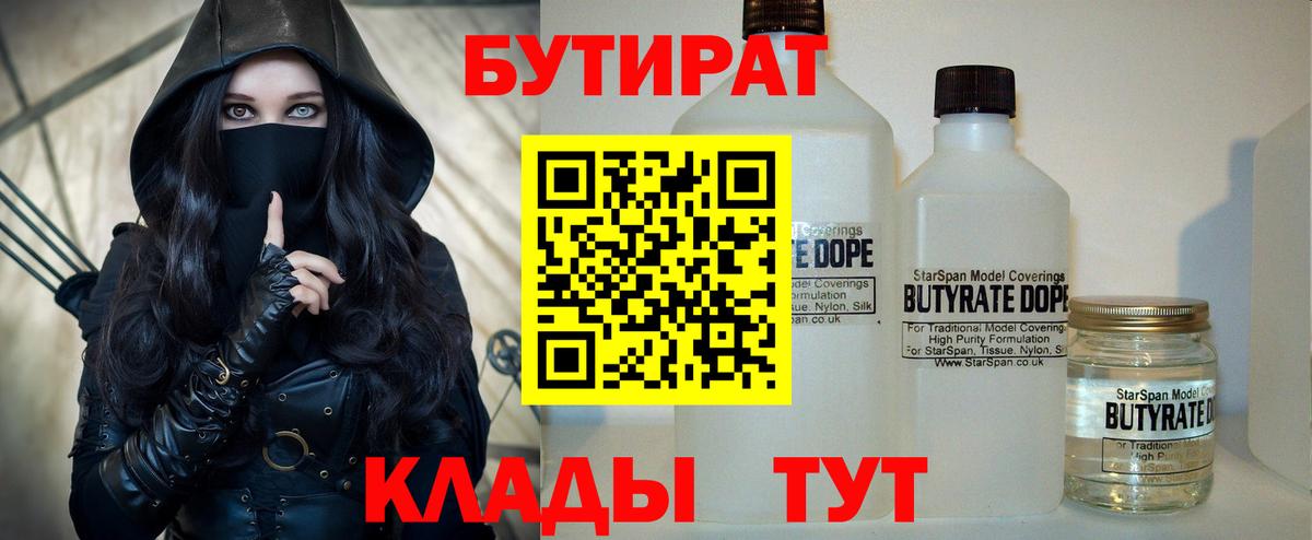 БУТИРАТ GHB Асино
