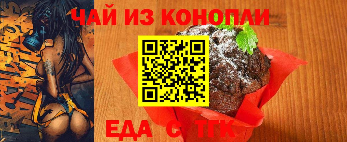 Еда ТГК марихуана  Вход с VPN  Асино 