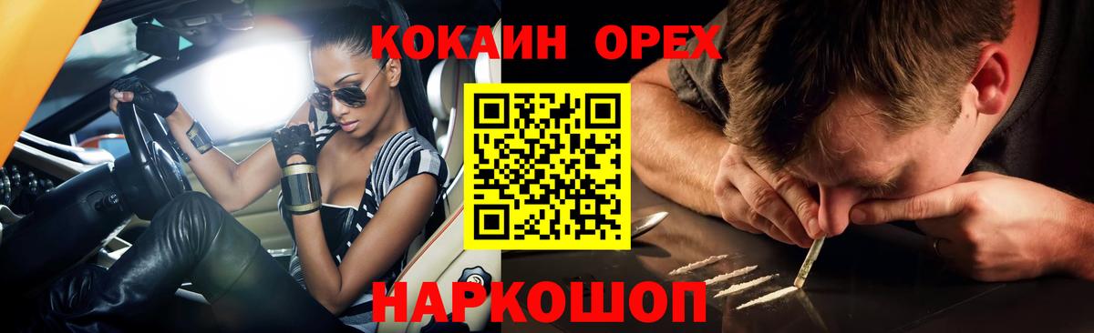 Кокаин VHQ  COCAIN Перу  Cocaine  Вход с VPN  Асино 