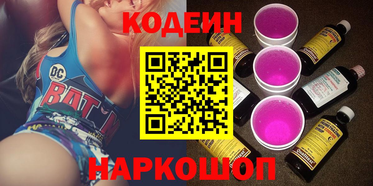 Кодеиновый сироп Lean Purple Drank Асино