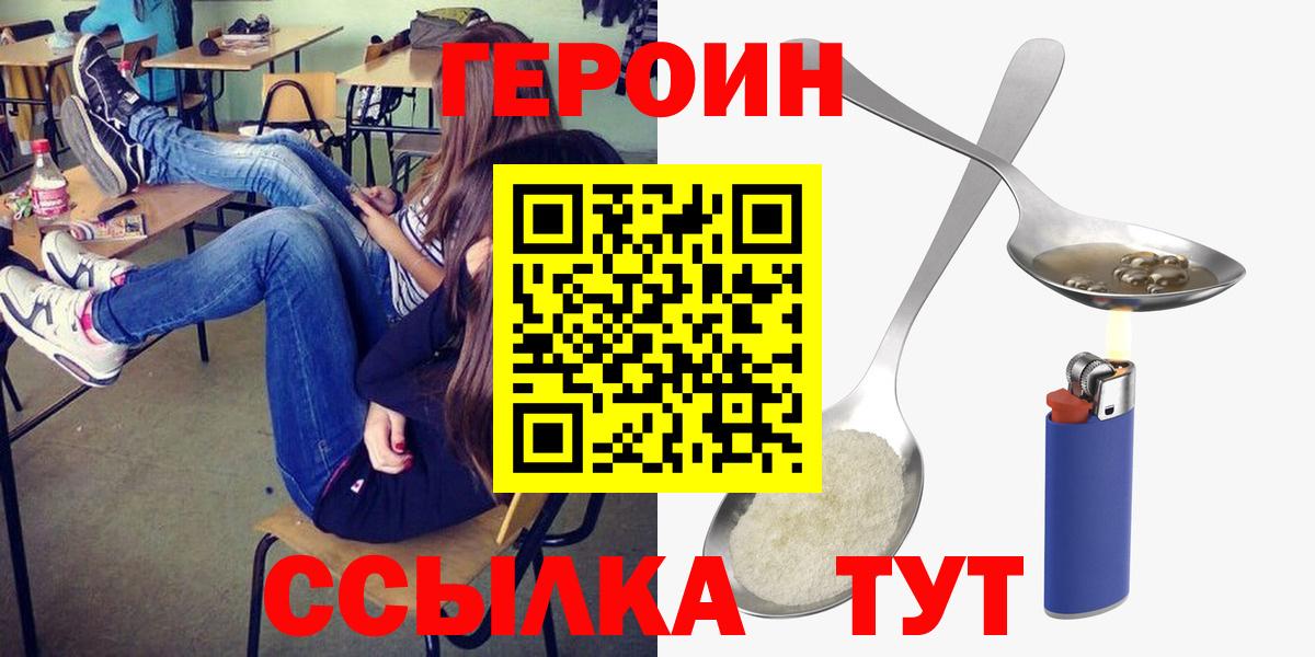 Героин хмурый Асино
