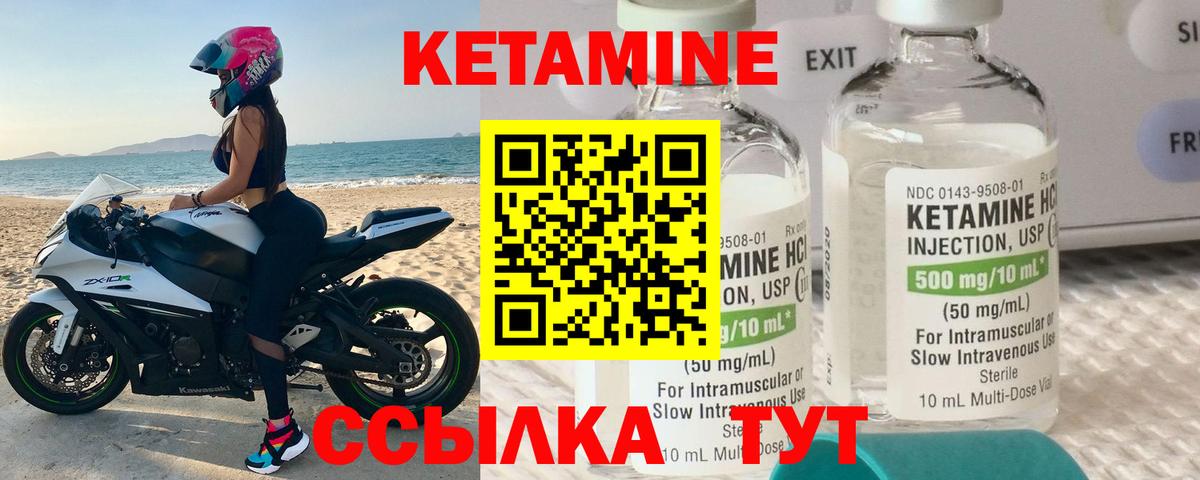 КЕТАМИН ketamine  Вход с VPN  Асино 