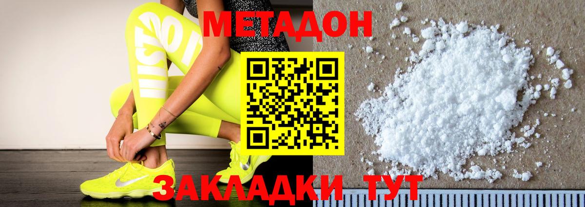 Метадон methadone Асино