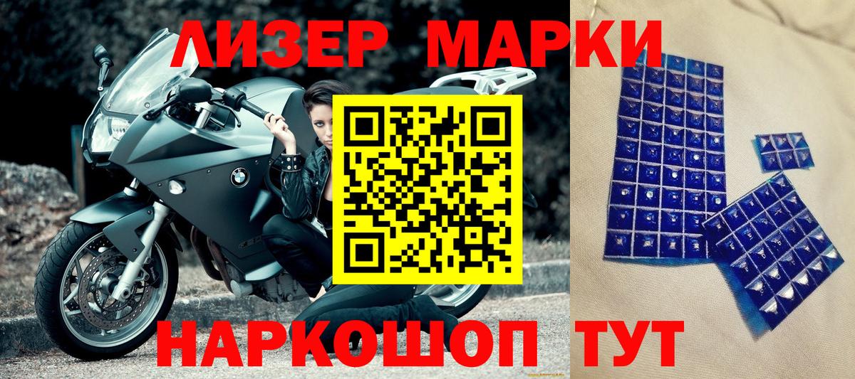Наркотические марки  Марки NBOMe 1,8мг  Вход с VPN  Асино 
